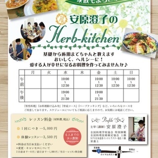 岡山・倉敷料理教室 ハーブ・キッチン　☆体験レッスン4,000円 - 料理