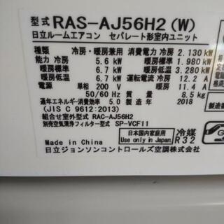 佐賀中古エアコン、日立2018年5.6KW94番