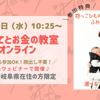 【オンライン開催】選べる参加特典付き！子育てとお金の教室｜愛知県...