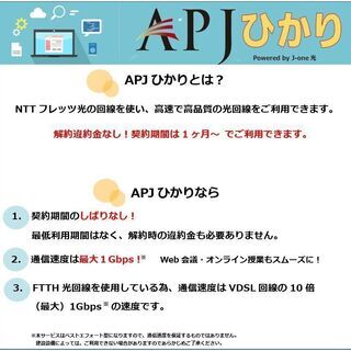 契約期間1ヶ月～可能！解約時の違約金0円!！リモートワーク・テレワーク・オンライン授業等に最適の高速インターネット光回線（1Gbps*）_栃木県 - 宇都宮市