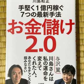 お金儲け2.0