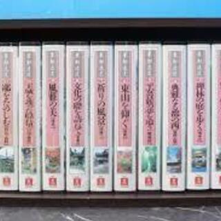 京都逍逢 ユーキャン VHS　全12巻差し上げます。