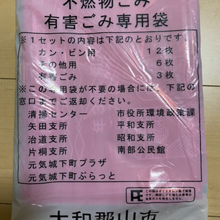 大和郡山市有害ゴミ専用袋