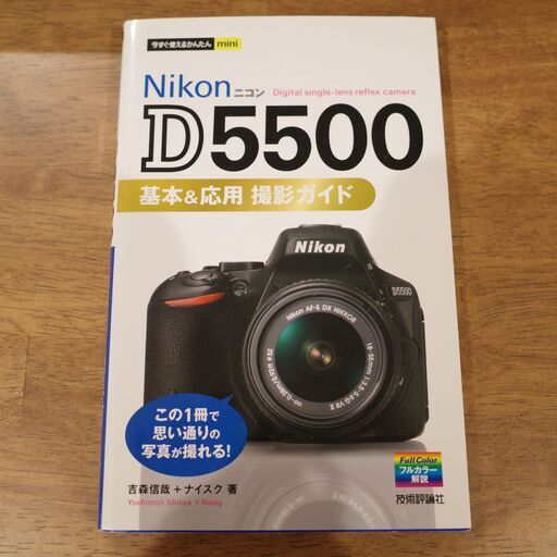 ニコン D5500 35mmF1.8レンズ+18mm-140mmレンズ