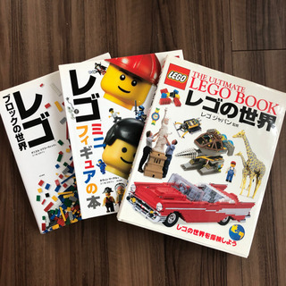 LEGO 大型図鑑 レゴ 3冊セット