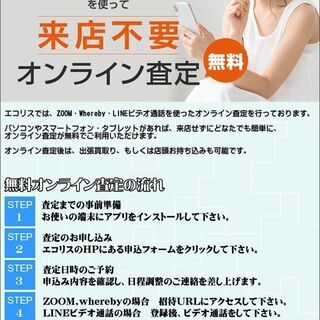 動画査定始めました。　遠方の方、商品が大きくて持ち込めない方、買...