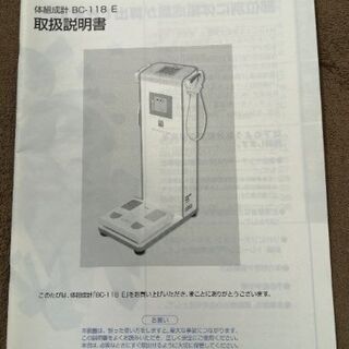 体組成計 TANITA BC-118 E※ソフト・パソコン付