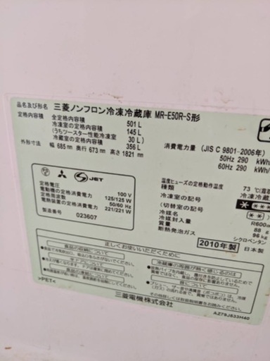 三菱　MITSUBISHI 6ドア冷蔵庫　500L MR-E50R 2010年製