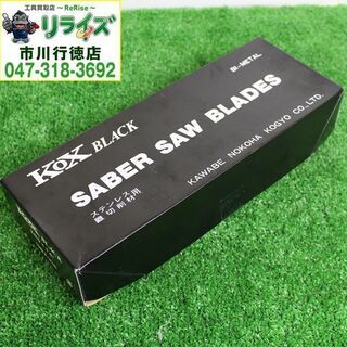 河部鋸刃工業 KOXBLACK 200×14T セーバーソーブレード 10枚入り×15 合計150枚セット ③2400020026055【リライズ市川行徳店】【店頭取引限定】【未使用】