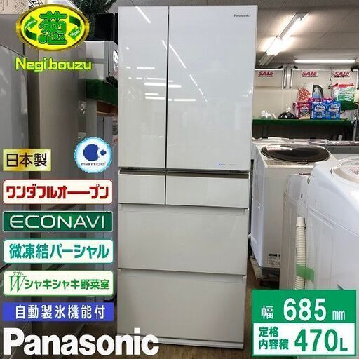 超美品【 Panasonic 】パナソニック 470L フレンチ・ガラス6ドア冷凍冷蔵庫 微凍結パーシャル・ナノイー搭載、少し低め175cm NR-F475XPV