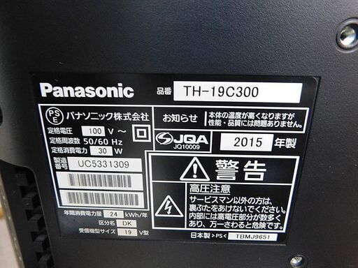 動作良好 Panasonic パナソニック VIERA 19V型液晶テレビ TH-19C300 2015年製 ビエラ ハイビジョン