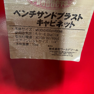 商談中 アストロプロダクツ サンドブラストキャビネット