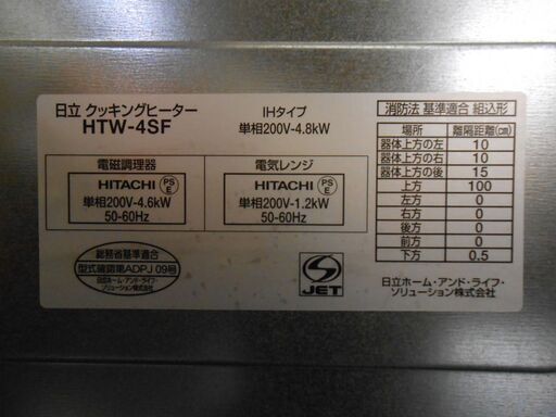 動作未確認品 日立 ビルトイン IHクッキングヒーター HTW-4SF 一般家庭  