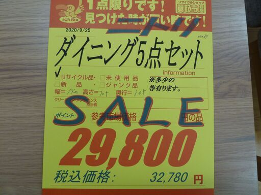 ニトリ☆ダイニングテーブルセット☆ダイニングテーブル＋椅子4脚☆幅1400㎜☆中古☆春日井近隣配達、設置可能0925