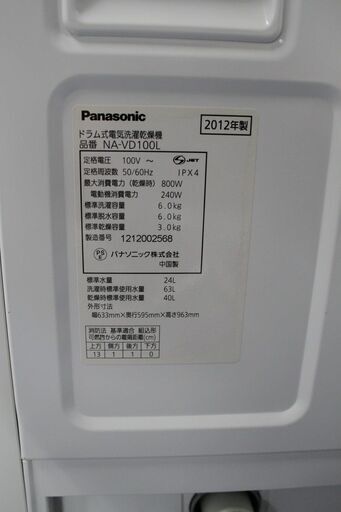 R2015) Panasonic パナソニック　ドラム式洗濯乾燥機　洗濯容量6.0㎏/乾燥容量3.0㎏ 2012年製! 洗濯機 店頭取引大歓迎♪