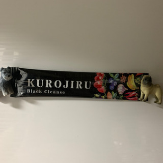 黒汁 KUROJIRU ダイエット(ファビウス)
