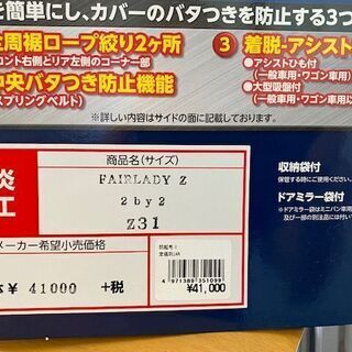 未使用？【格安】アラデン　起毛ボディーカバー　フェアレディZ　２ｂｙ２　Z31用　定価41000円税別　