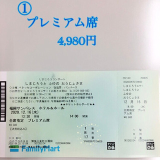 しまじろうコンサートチケット(2020年 冬)