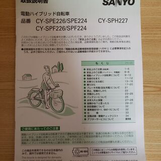 電動アシスト自転車　SANYO　CY-SPF226　3段変速