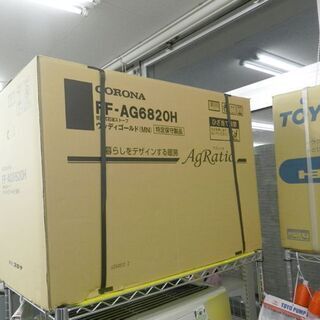 新品 CORONA/コロナ FF式輻射ストーブ アグレシオ FF-AG6820H 2020年モデル 木造～18畳 コンクリ～28畳 ウッディゴールド
