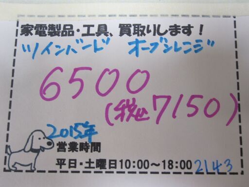 新生活！7150円 ツインバード オーブンレンジ 2015年製 DMT150E ブラック