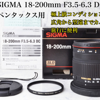 極上●人気高倍率●旅行に便利●シグマ 18-200mm DC ペ...