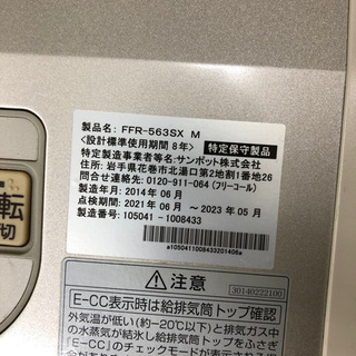 サンポット FF式石油ストーブ ゼータスイング FFR-563SX 2014年製 畳15畳 コンクリート23畳　灯油ストーブ