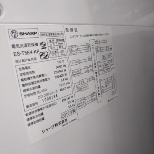 【更にお値下げ致しました！！】SHARP　5.5/3.5kg洗濯機　温風乾燥機能付き　2016年式　ES-T5E4-KP