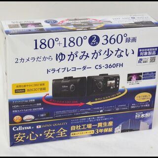 未開封 セルスター ドライブレコーダー CS-360FH 360°録画 180°+180° 2カメラ パーキングモード機能搭載 ナイトクリア ver.2搭載 HDR