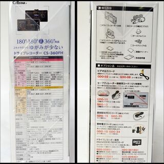 未開封 セルスター ドライブレコーダー CS-360FH 360°録画 180°+180° 2カメラ パーキングモード機能搭載 ナイトクリア ver.2搭載 HDR