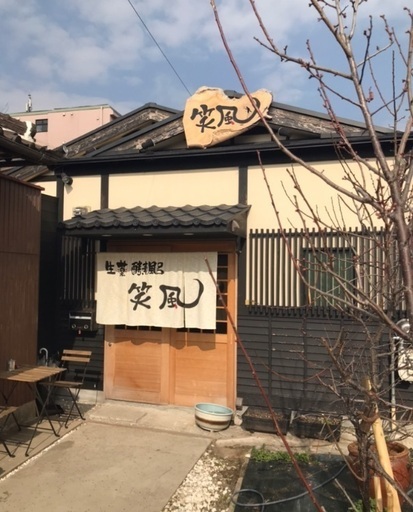 働きながら美容と健康に 酵素風呂スタッフ募集 生薬酵素風呂笑風 北天下茶屋のリラクゼーションの無料求人広告 アルバイト バイト募集情報 ジモティー 働きながら美容と健康に 酵素風呂スタッフ募集 生薬酵素風呂笑風 北天下茶屋のリラクゼーションの無料求人広告 アルバイト バイト募集情報 ジモティー