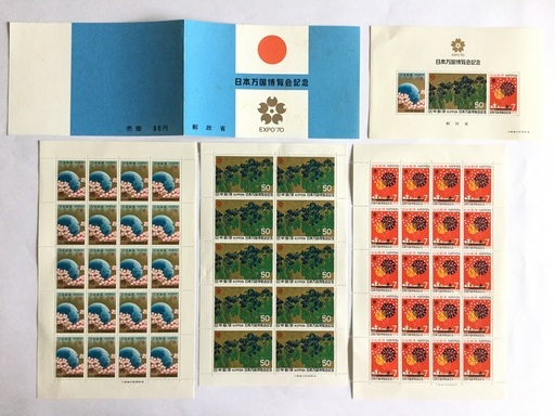 1970大阪万博記念切手 日本万国博覧会
