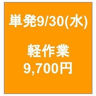 【急募】 09月30日/単発/日払い/川崎区:物流センター内で倉庫作業！未経験歓迎！川崎区！ の画像