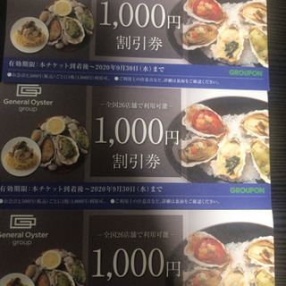 オイスターバー　食事割引券　3000円分　キャナルシティ　JR博...