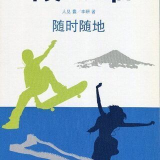 中国語の参考書「中文Jump！」