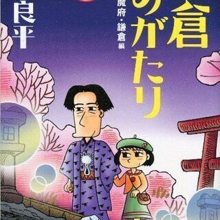 「鎌倉ものがたり」選集　5冊セット