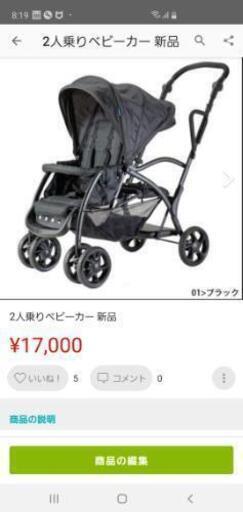 2人のりベビーカー新品
