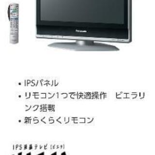 （値下げ）Panasonic　20インチ　テレビVIERA
