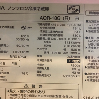 冷蔵庫 AQR-18G 2018年式 値下げ