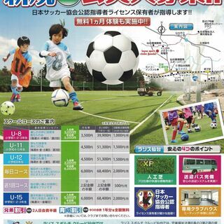 ラソススポルチクルービ仙台　ジュニアユース会員募集中！