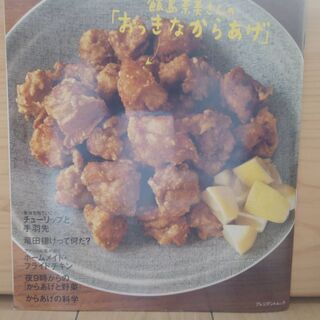 【中古】かんたんｄａｎｃｙｕ　からあげ練習帳　（料理本　レシピ本）