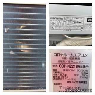 ✨2018年製✨ コロナルームエアコン
