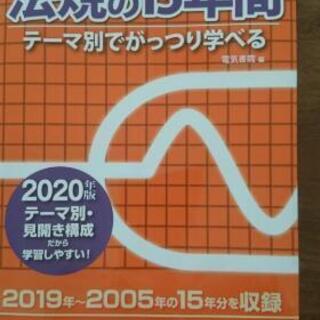 電験三種 過去問マスター法規の15年間 参考書 資格 電気書院編...