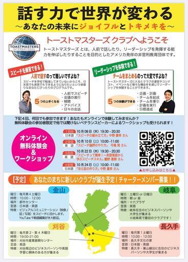 10月オンライン無料体験会 話す力で世界が変わる 日本語 英語選べます 岐阜 金山 チャド 岐阜の英会話の生徒募集 教室 スクールの広告掲示板 ジモティー