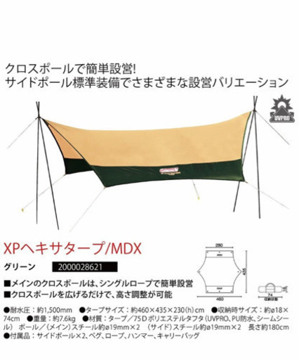 コールマン  タープ