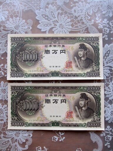 値下げ！未使用 旧壱万円札連番2枚