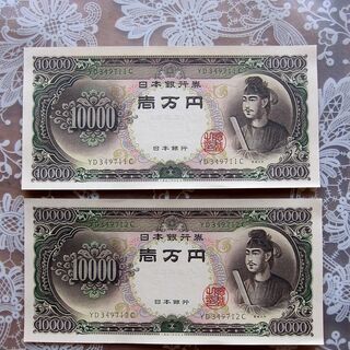 値下げ！未使用 旧壱万円札連番2枚 