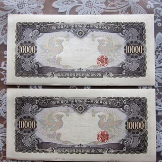値下げ！未使用 旧壱万円札連番2枚 
