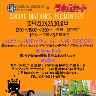 【10/23,24,25,30,31】ハロウィンゴーカートドライブ