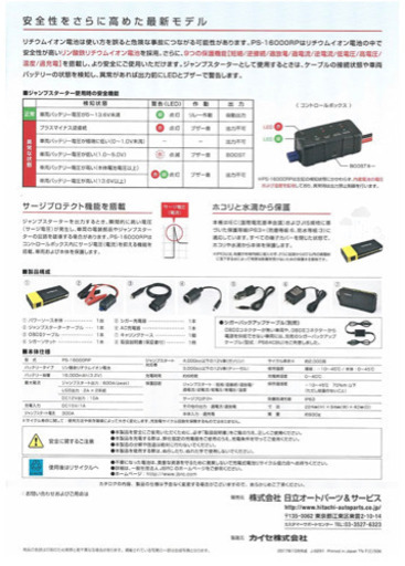 神奈川県の楽器 日立 ジャンプスターター PS-1600RS